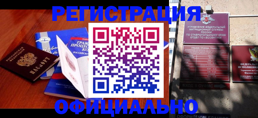 прописка регистрация в Карачаево-Черкесии